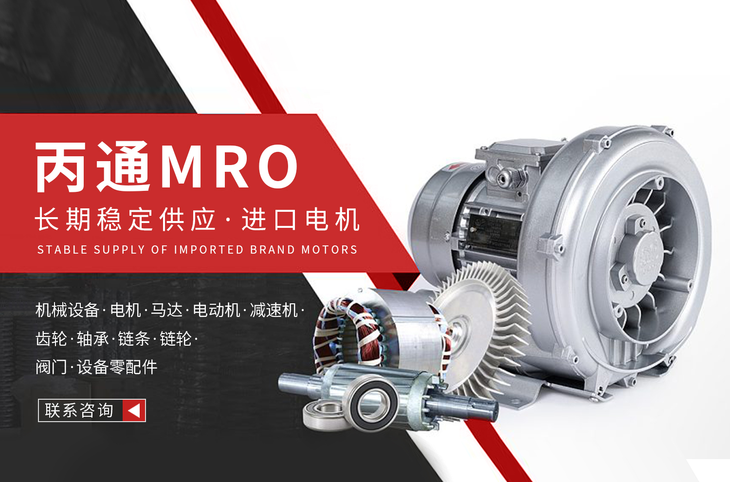 丙通MRO